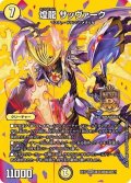 〔状態A-〕煌龍サッヴァーク【MDG】{EX17超31/超40}《光》