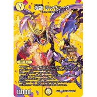 〔状態A-〕煌龍サッヴァーク【MDG】{EX17超31/超40}《光》