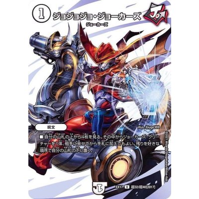 画像1: ジョジョジョ・ジョーカーズ【U】{EX17超32/超40}《無》