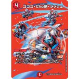 〔状態B〕ゴゴゴ・Cho絶・ラッシュ【R】{EX17超34/超40}《火》