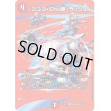 〔状態B〕ゴゴゴ・Cho絶・ラッシュ【R】{EX17超34/超40}《火》