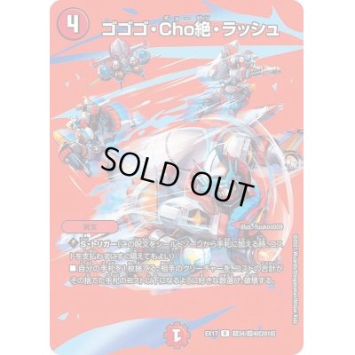 画像1: 〔状態A-〕ゴゴゴ・Cho絶・ラッシュ【R】{EX17超34/超40}《火》
