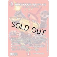 BAKUOOON・ミッツァイル【SR】{EX17超35/超40}《火》