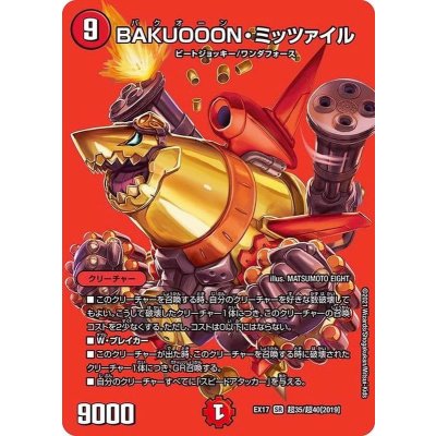 〔状態B〕BAKUOOON・ミッツァイル【SR】{EX17超35/超40}《火》