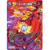 〔状態A-〕一王二命三眼槍【SR】{EX17超37/超40}《多》