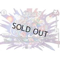 〔状態B〕希望のジョー星【R】{EX17超38/超40}《無》