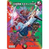〔状態A-〕王来英雄モモキングRX【KGM】{EX17超39/超40}《多》