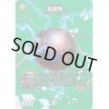 龍魂珠【C】{EX17超40/超40}《自然》