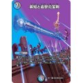 〔状態A-〕英知と追撃の宝剣【SR】{EX17超5/超40}《多》