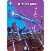 〔状態A-〕英知と追撃の宝剣【SR】{EX17超5/超40}《多》