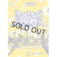 緊急再誕【R】{EX17超6/超40}《光》