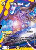 〔状態B〕究極銀河ユニバース【SR】{EX17超9/超40}《光》