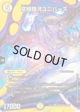 〔状態C〕究極銀河ユニバース【SR】{EX17超9/超40}《光》