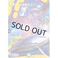 〔状態C〕究極銀河ユニバース【SR】{EX17超9/超40}《光》
