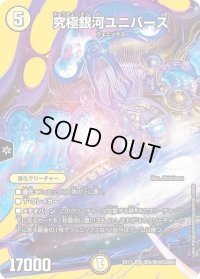 〔状態C〕究極銀河ユニバース【SR】{EX17超9/超40}《光》