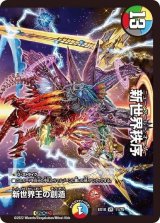 〔状態B〕新世界王の創造/新世界秩序【VR】{EX1811/75}《多》