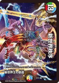 〔状態B〕新世界王の創造/新世界秩序【VR】{EX1811/75}《多》