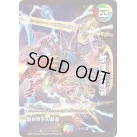 〔状態C〕新世界王の創造/新世界秩序【VR】{EX1811/75}《多》