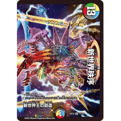 画像1: 〔状態B〕新世界王の創造/新世界秩序【VR】{EX1811/75}《多》