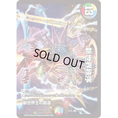 画像1: 〔状態C〕新世界王の創造/新世界秩序【VR】{EX1811/75}《多》