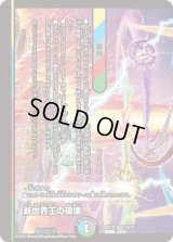 〔状態C〕新世界王の破壊/新世界秩序【VR】{EX1812/75}《多》
