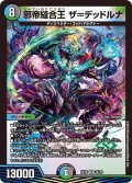 〔状態A-〕邪帝縫合王ザ=デッドルナ【VR】{EX1814/75}《多》