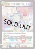 ギガントウサギロボ・フューチャーX【VR】{EX1815/75}《多》