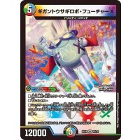 ギガントウサギロボ・フューチャーX【VR】{EX1815/75}《多》