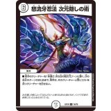 怒流牙忍法次元隠しの術【R】{EX1816/75}《無》