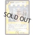 完璧城シルヴァー・グローリー【R】{EX1817/75}《光》