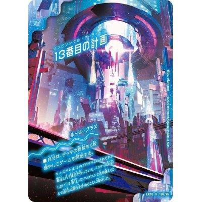 画像2: 13番目の計画/サファイア・ミスティ【R】{EX1819b/75/19a/75}《多》