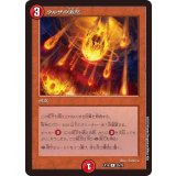 ウルザの激怒【R】{EX1825/75}《火》