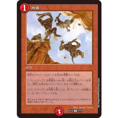 画像1: 〔状態A-〕地震【R】{EX1827/75}《火》