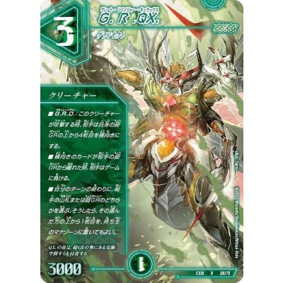 G.R.QX.【R】{EX1828/75}《自然》