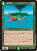 〔状態B〕極楽鳥【R】{EX1829/75}《自然》