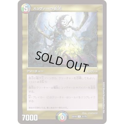 画像1: スリヴァーの女王【R】{EX1831/75}《多》