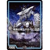 暗黒の騎士ザガーンGR【VR】{EX183/75}《GR》