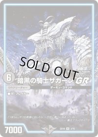 〔状態B〕暗黒の騎士ザガーンGR【VR】{EX183/75}《GR》
