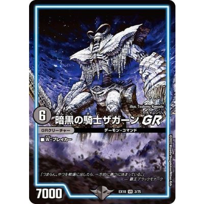 暗黒の騎士ザガーンGR【VR】{EX183/75}《GR》