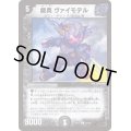 戯具ヴァイモデル【U】{EX1840/75}《闇》