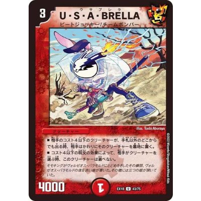 U・S・A・BRELLA【U】{EX1843/75}《火》