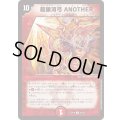 超銀河弓ANOTHER【U】{EX1844/75}《火》