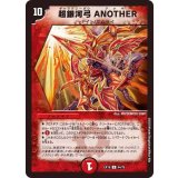 超銀河弓ANOTHER【U】{EX1844/75}《火》