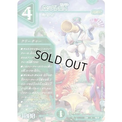 画像1: ヤッタレ仙人【U】{EX1846/75}《自然》