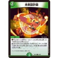 未来設計図【U】{EX1848/75}《自然》