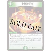 〔状態A-〕未来設計図【U】{EX1848/75}《自然》