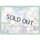 大雪原だョ！全員集合！【U】{EX1849/75}《自然》