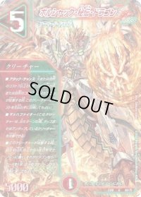 〔状態B〕ボルシャック・秘伝・ドラゴン【U】{EX1850/75}《多》