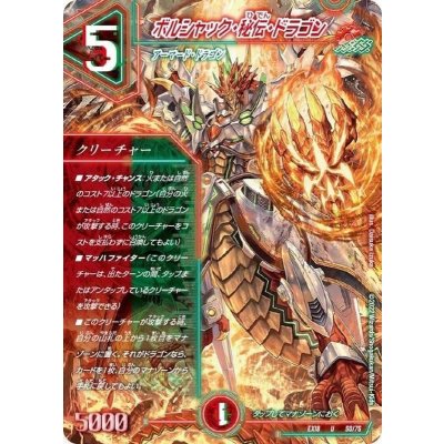 画像1: ボルシャック・秘伝・ドラゴン【U】{EX1850/75}《多》
