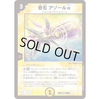 奇石アゾールα【C】{EX1852/75}《光》